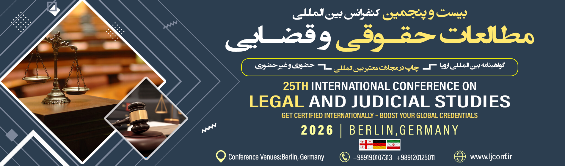 بیست و پنجمین کنفرانس بین المللی حقوق و علوم قضایی - برلین،آلمان 2026