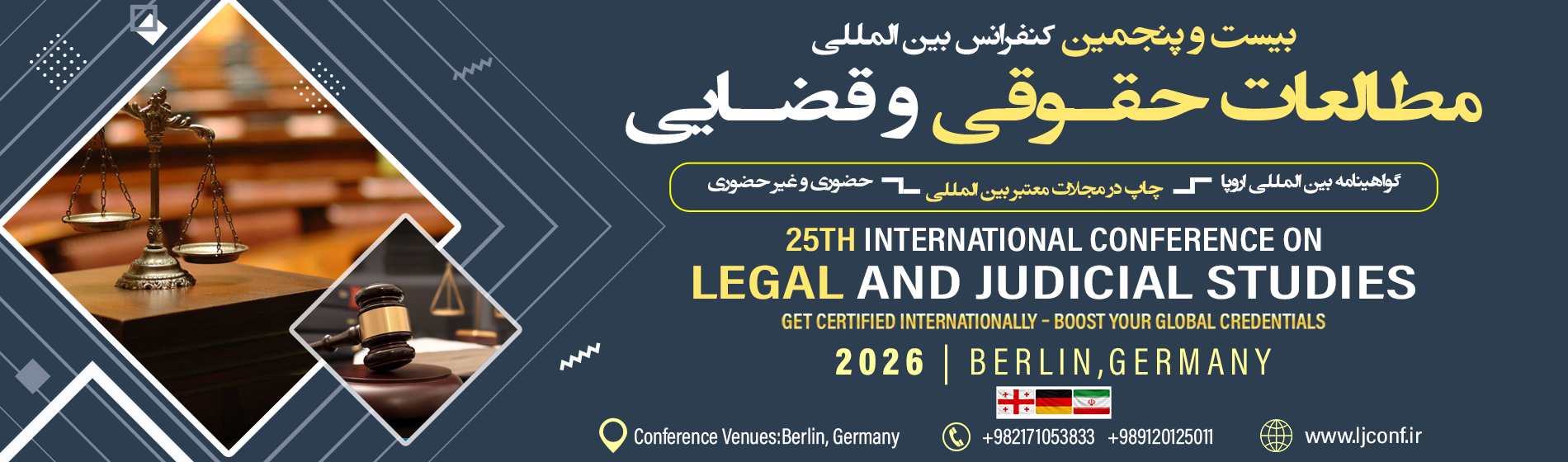 بیست و پنجمین کنفرانس بین المللی حقوق و علوم قضایی - برلین،آلمان 2026